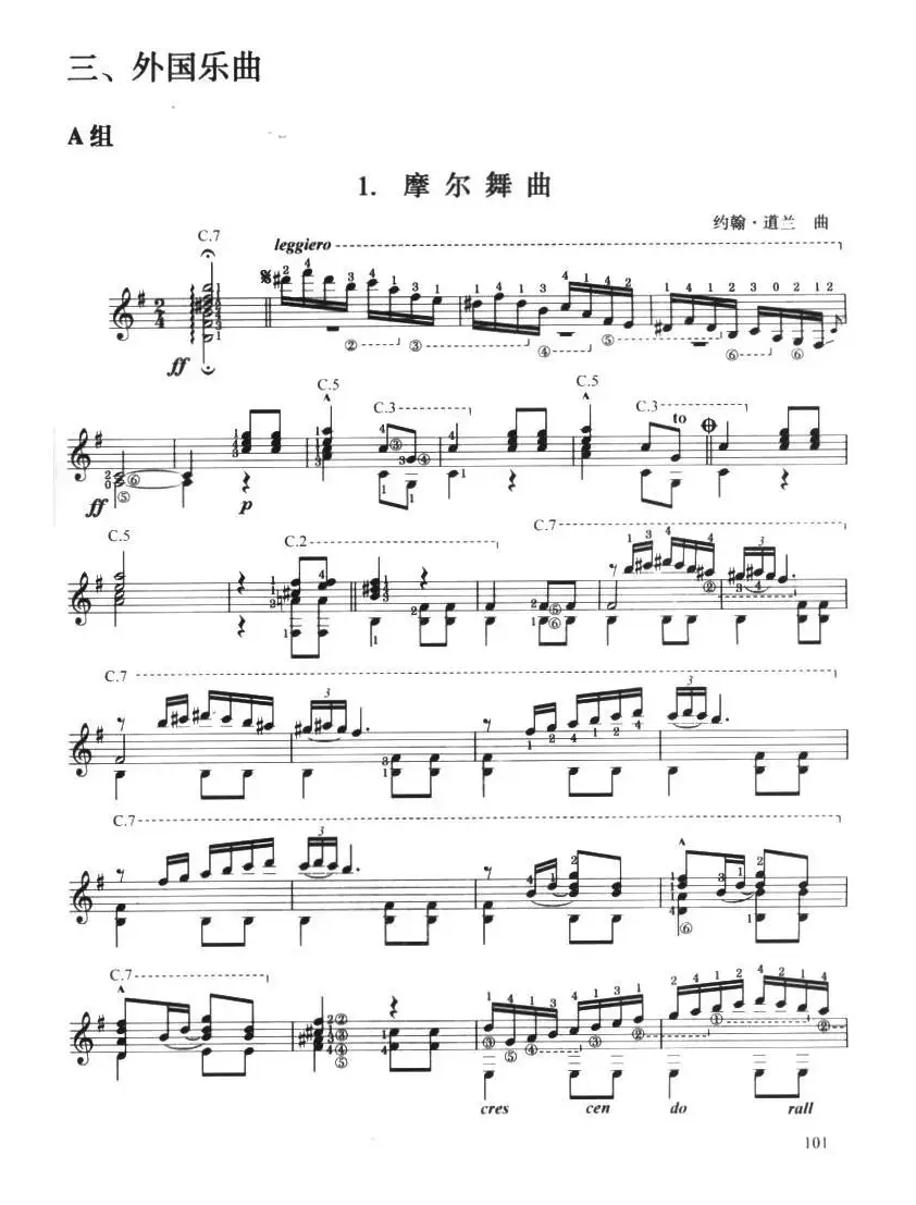 古典吉他考级七级外国乐曲A组（1、摩尔舞曲）