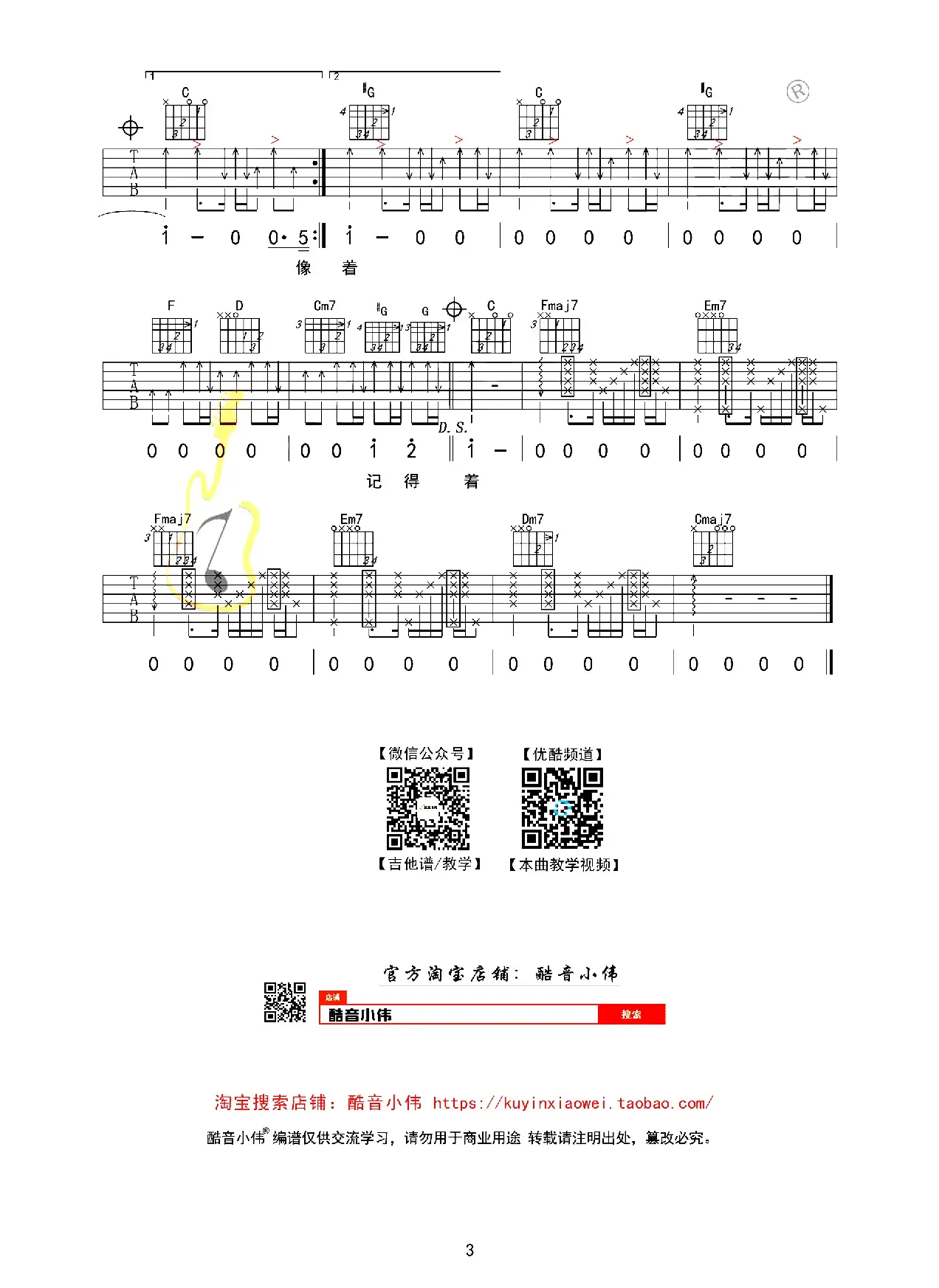 模特（酷音小伟吉他教学中级版）