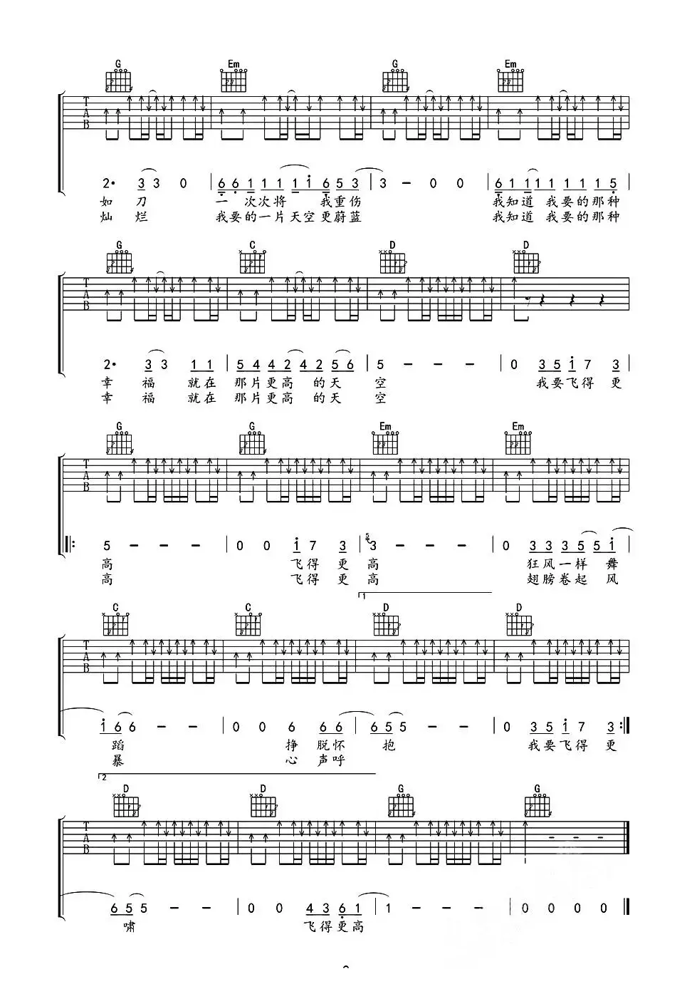 飞得更高（汪峰词曲、弦心距编配版）