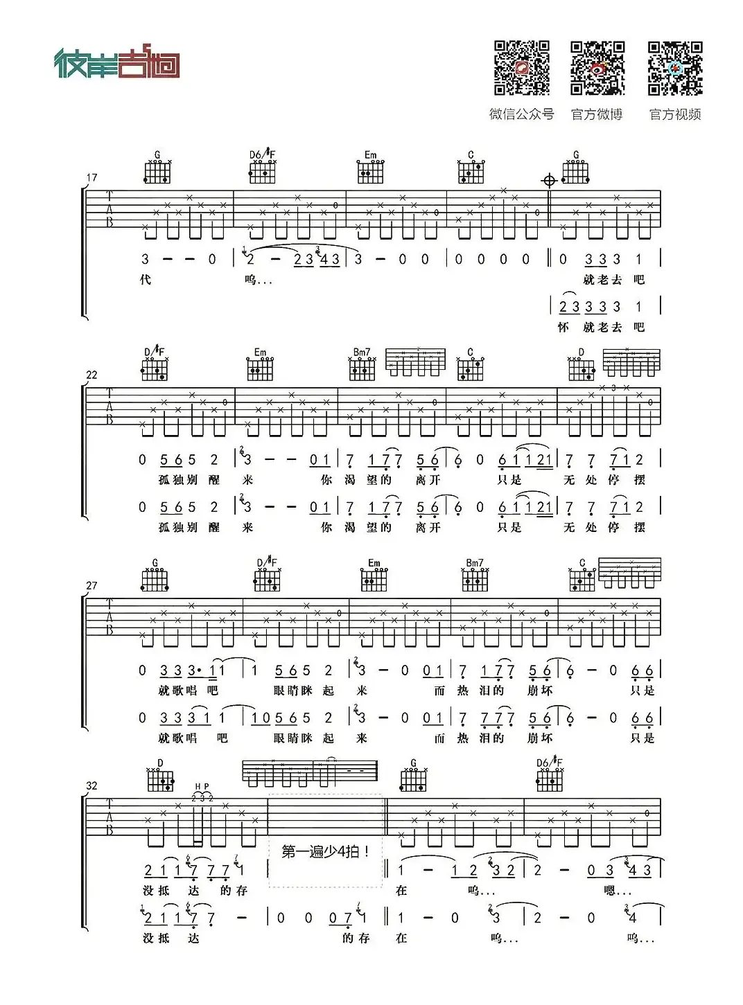 理想三旬（杨鑫编配版）