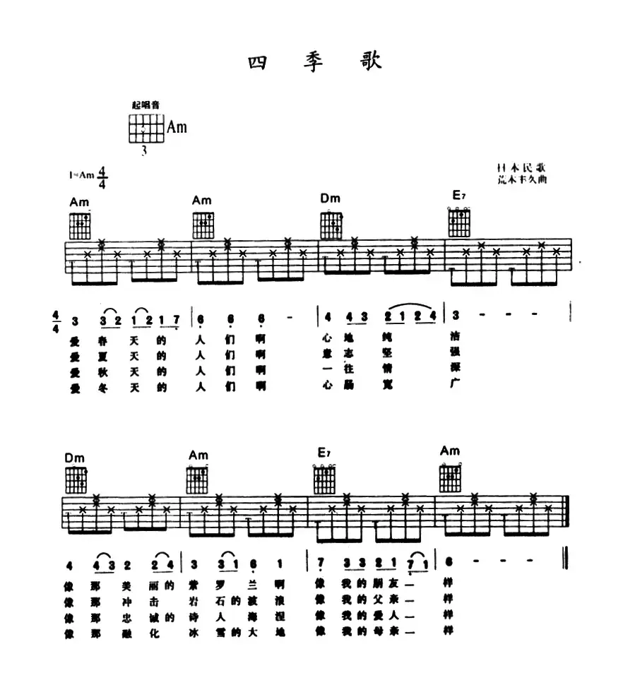 四季歌（7个版本）