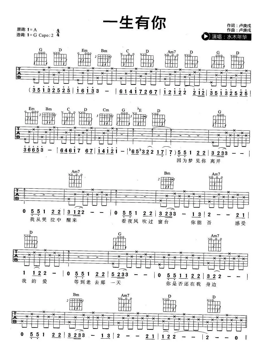 一生有你（卢耿戍词曲、4个版本）