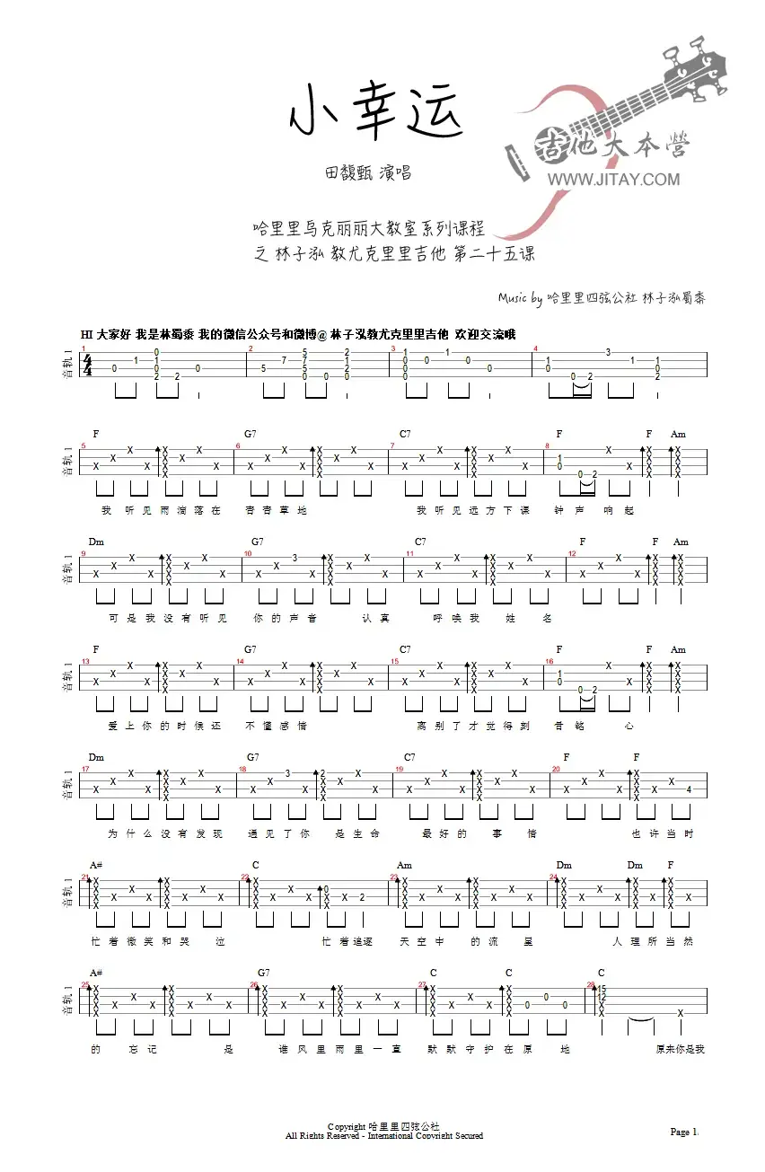 小幸运（ukulele谱）