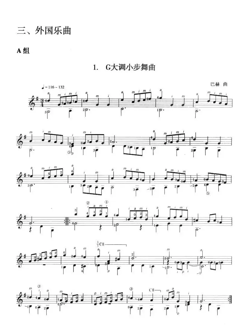 古典吉他考级五级外国乐曲A组（4首）