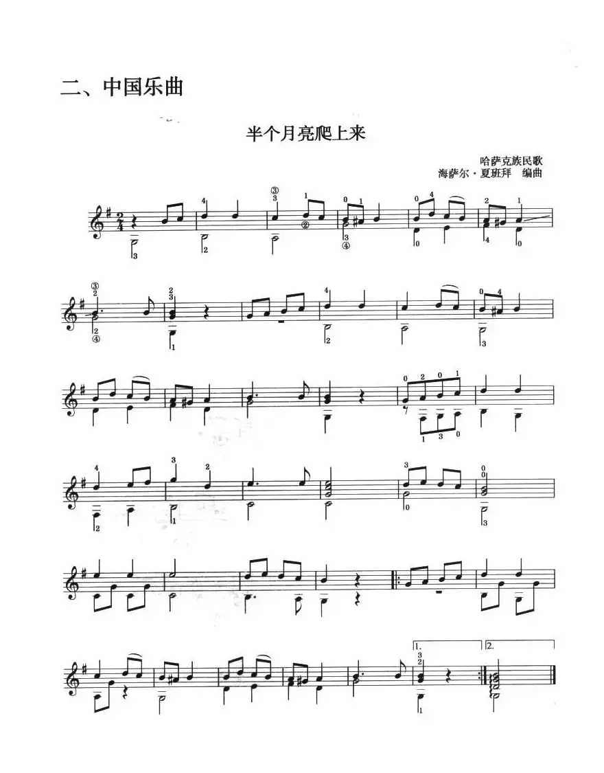 古典吉他考级二级中国乐曲（半个月亮爬上来）