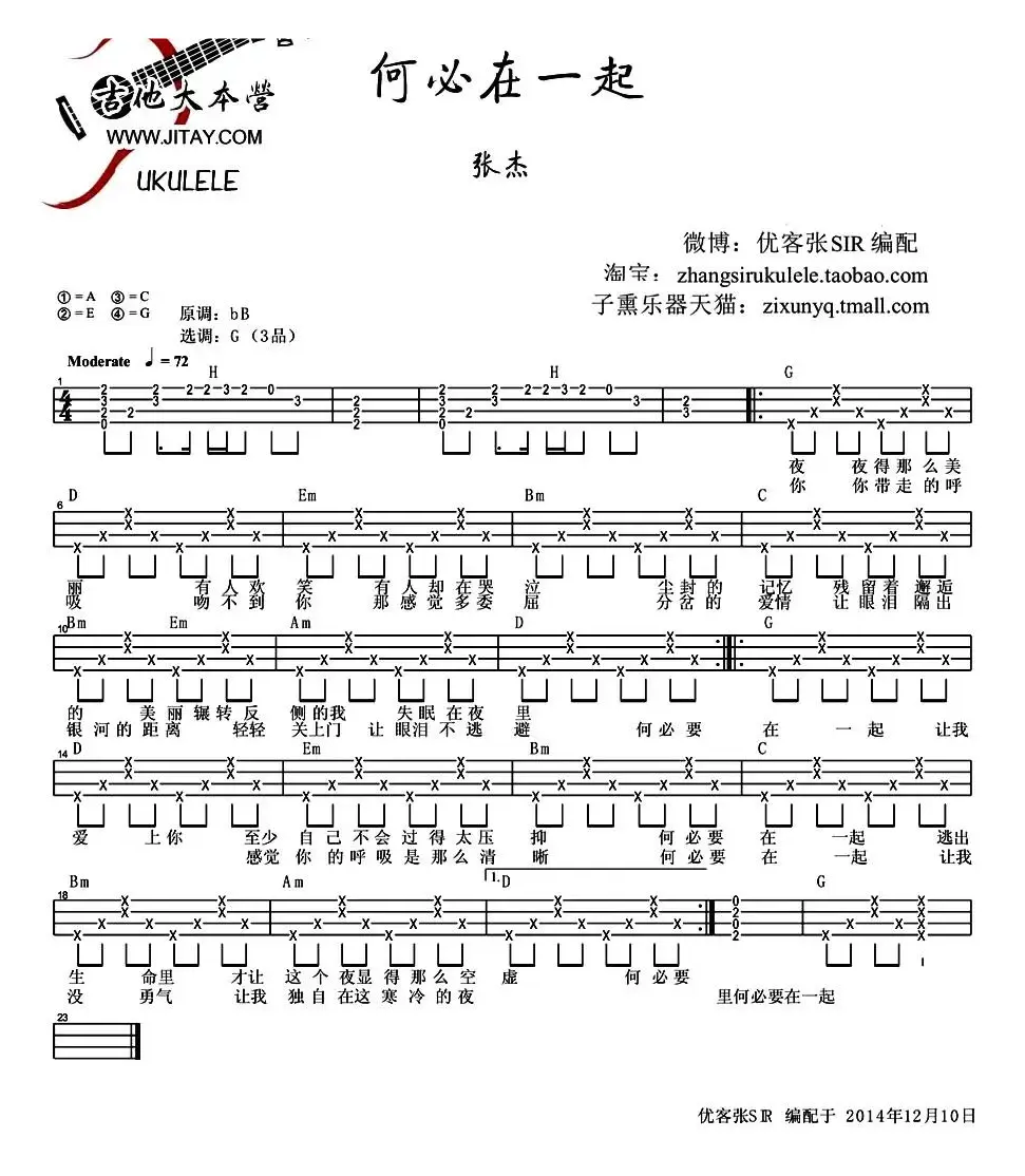 何必在一起（ukulele谱）