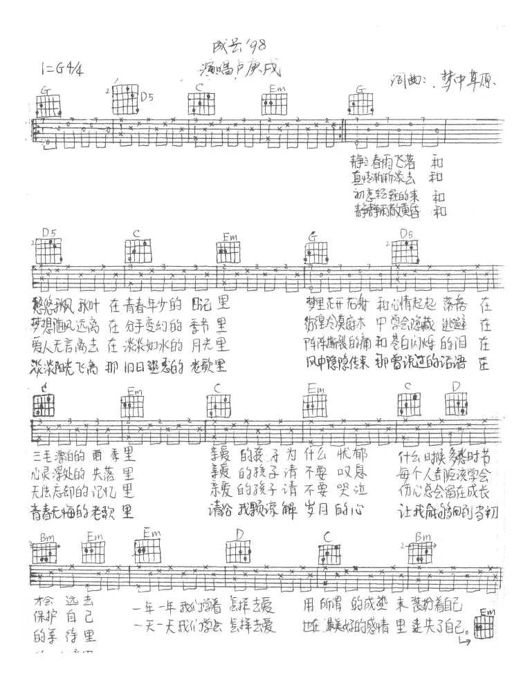 成长（梦中草原 词曲）