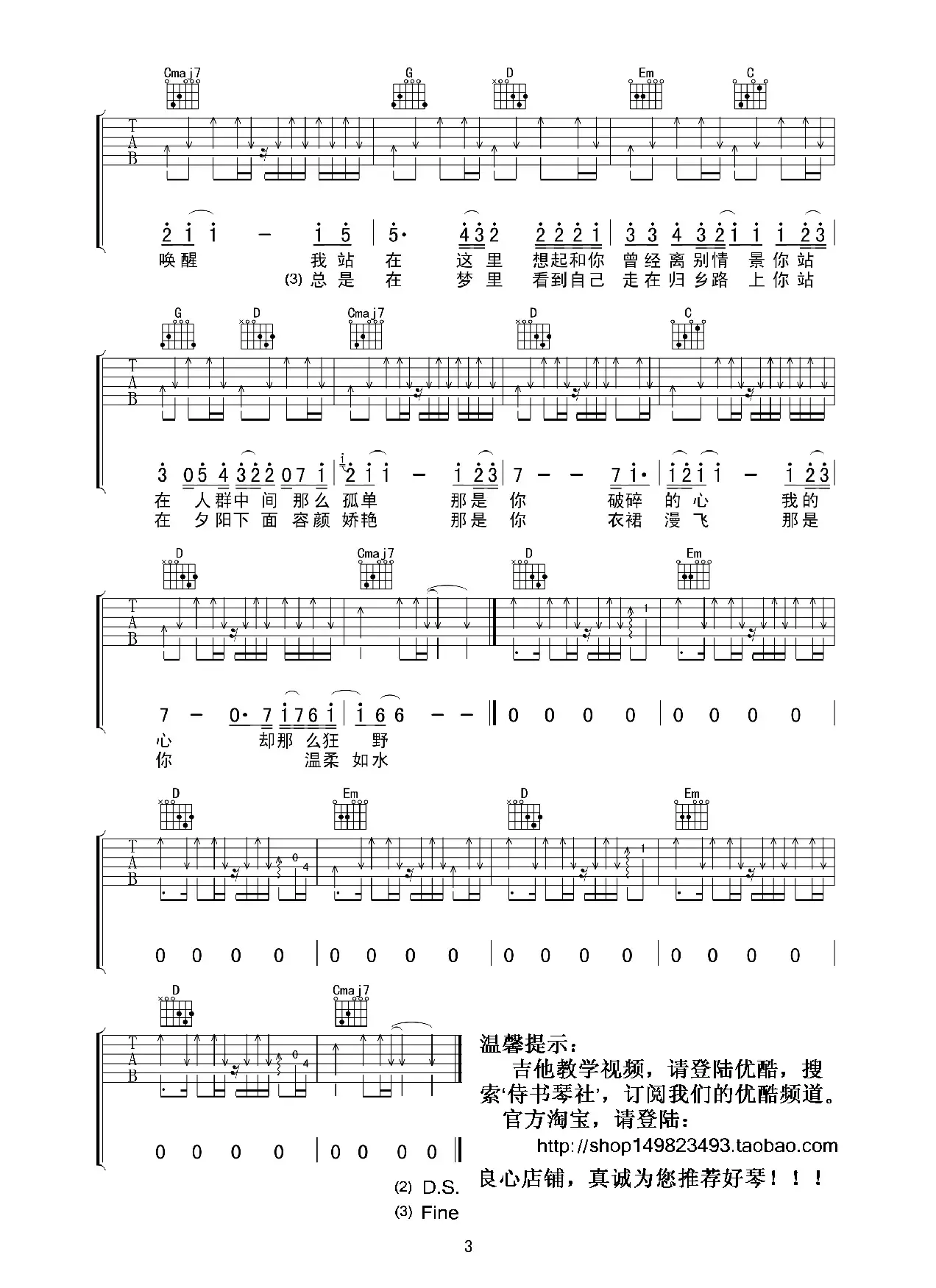 许巍《故乡》高清吉他谱（许巍词曲、 侍书琴社编配版）