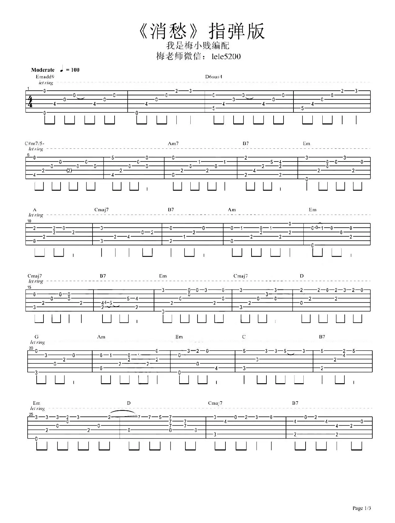 消愁（指弹吉他谱、梅老师吉他教室编配版）