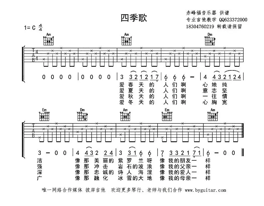 四季歌（7个版本）