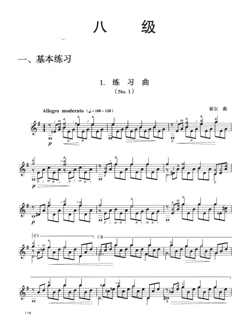 古典吉他考级八级练习曲（2首）