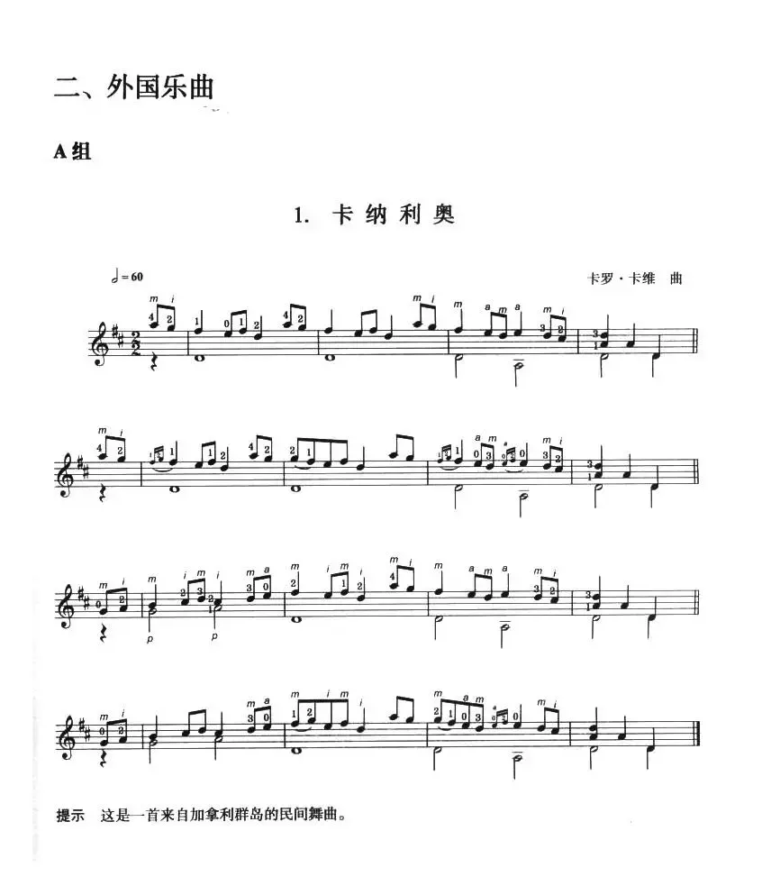 古典吉他考级二级外国乐曲A组（4首）