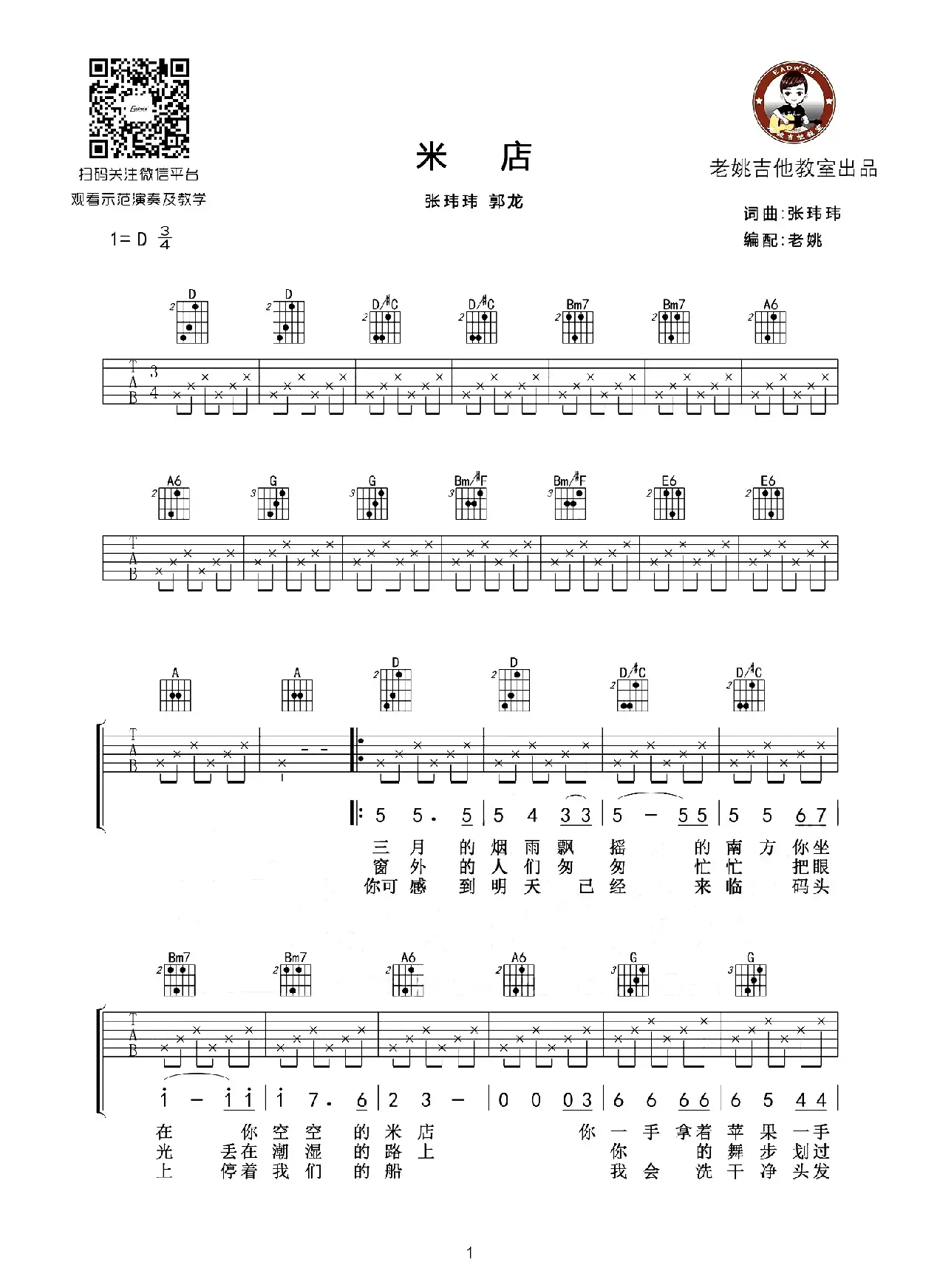 米店（老姚制谱版）