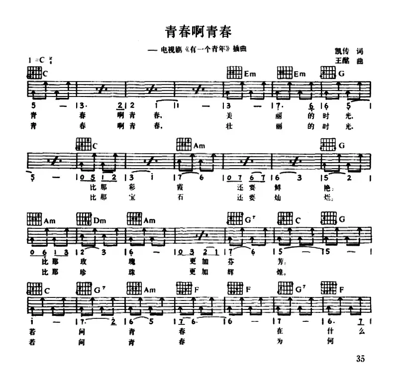 青春啊青春（电视剧《有一个青年》插曲）