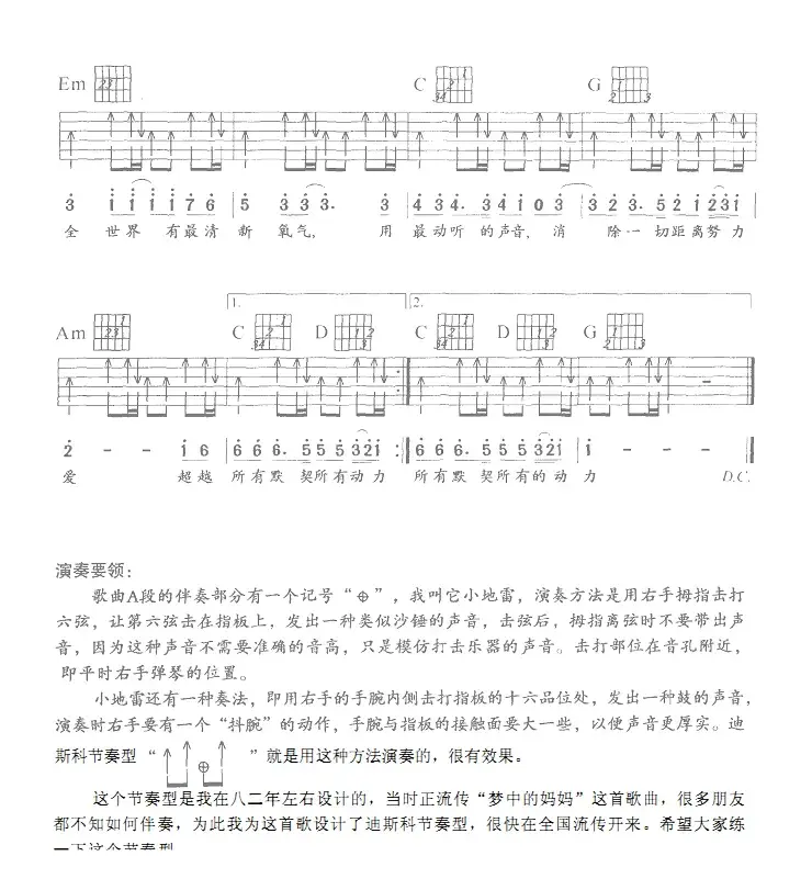 深呼吸（羽泉演唱、刘天礼记谱编配版）