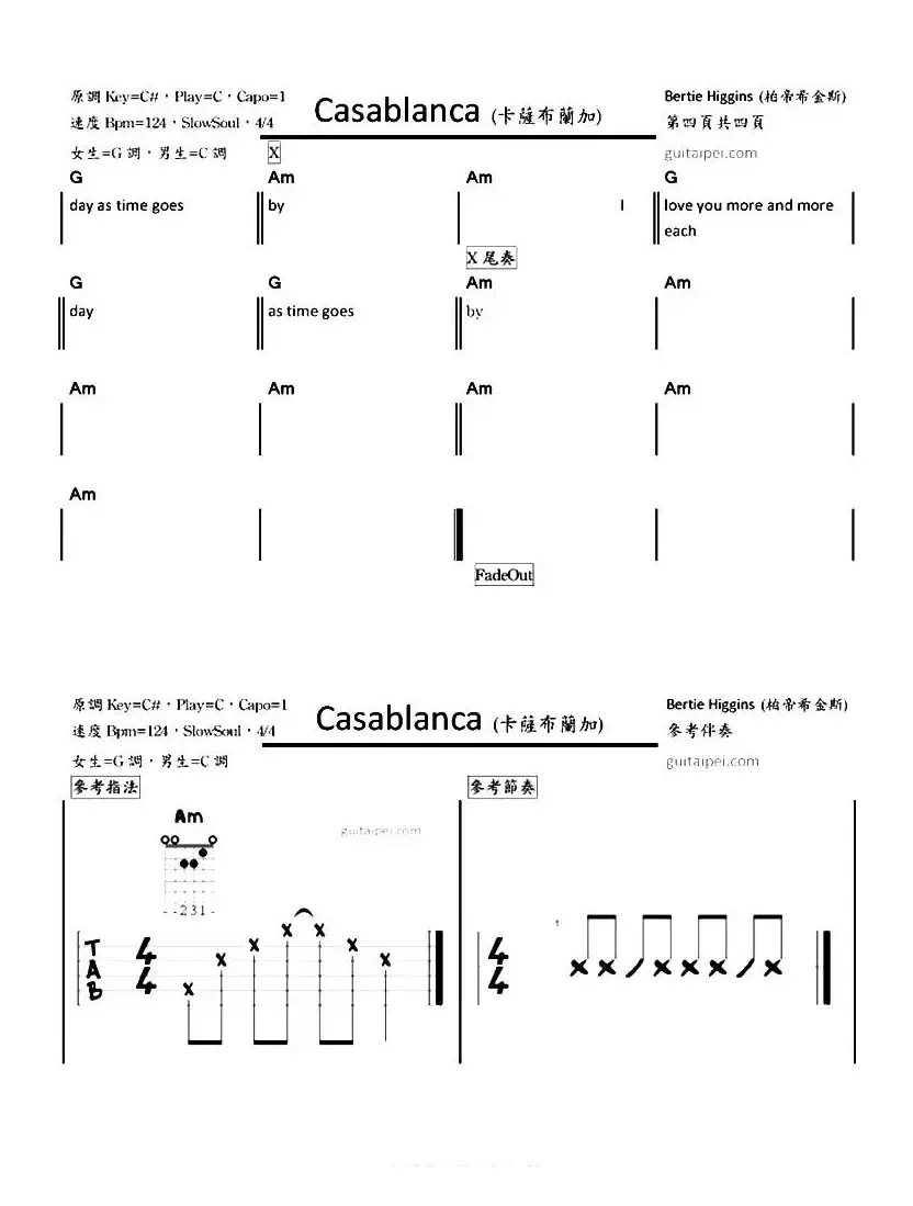 Casablanca（卡萨布兰卡）