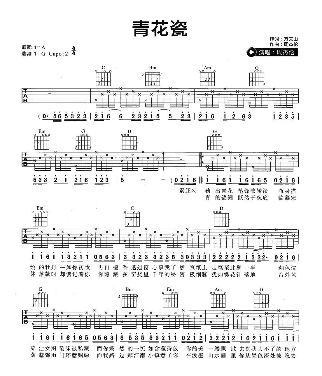 青花瓷（3个版本）