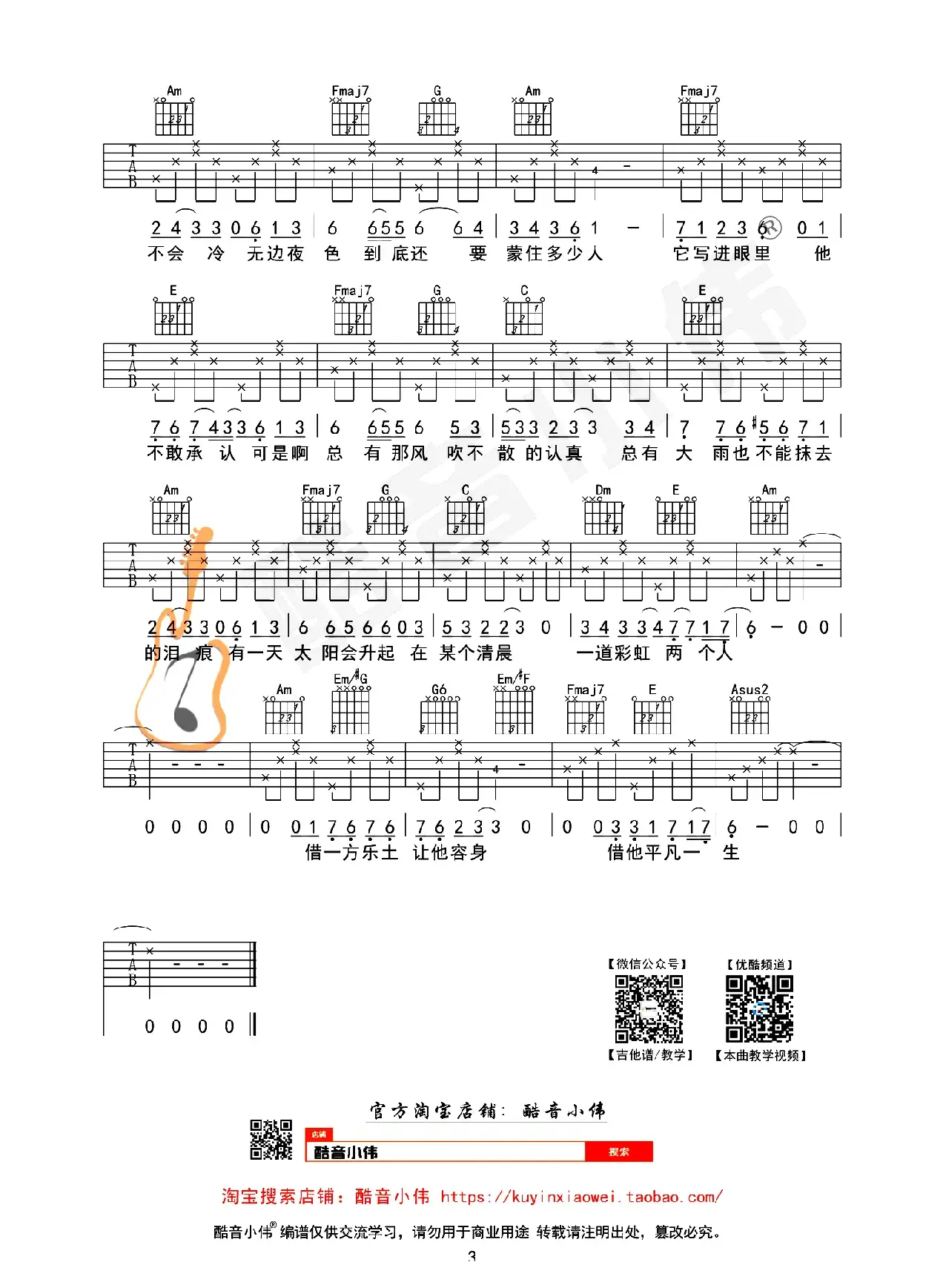 借（酷音小伟吉他教学简单版）