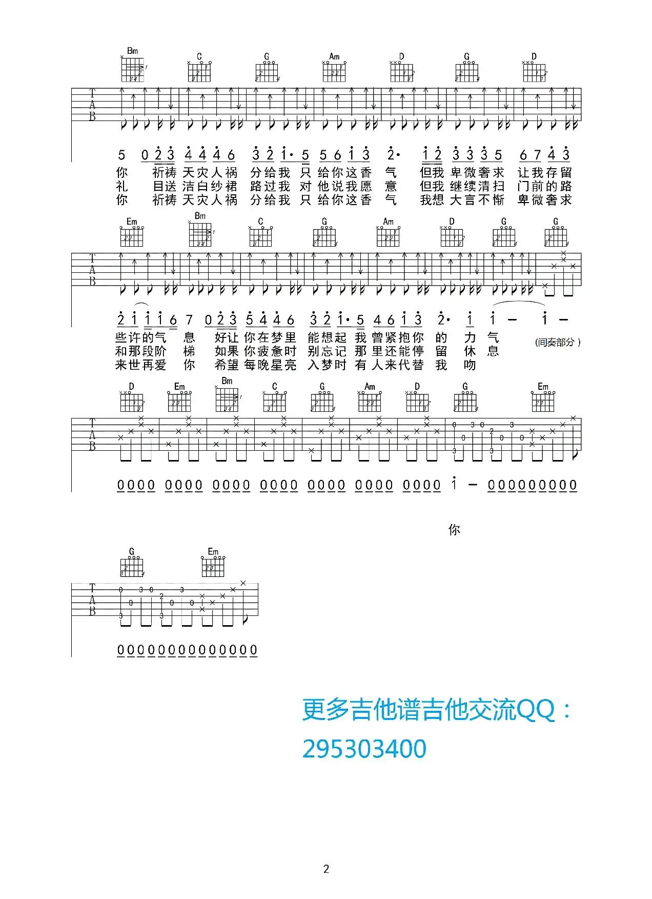 不再见（电影《小时代3》插曲、吉他三脚猫编配版）