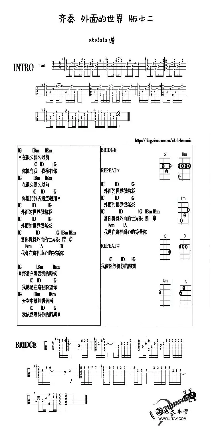 外面的世界（ukulele弹唱）