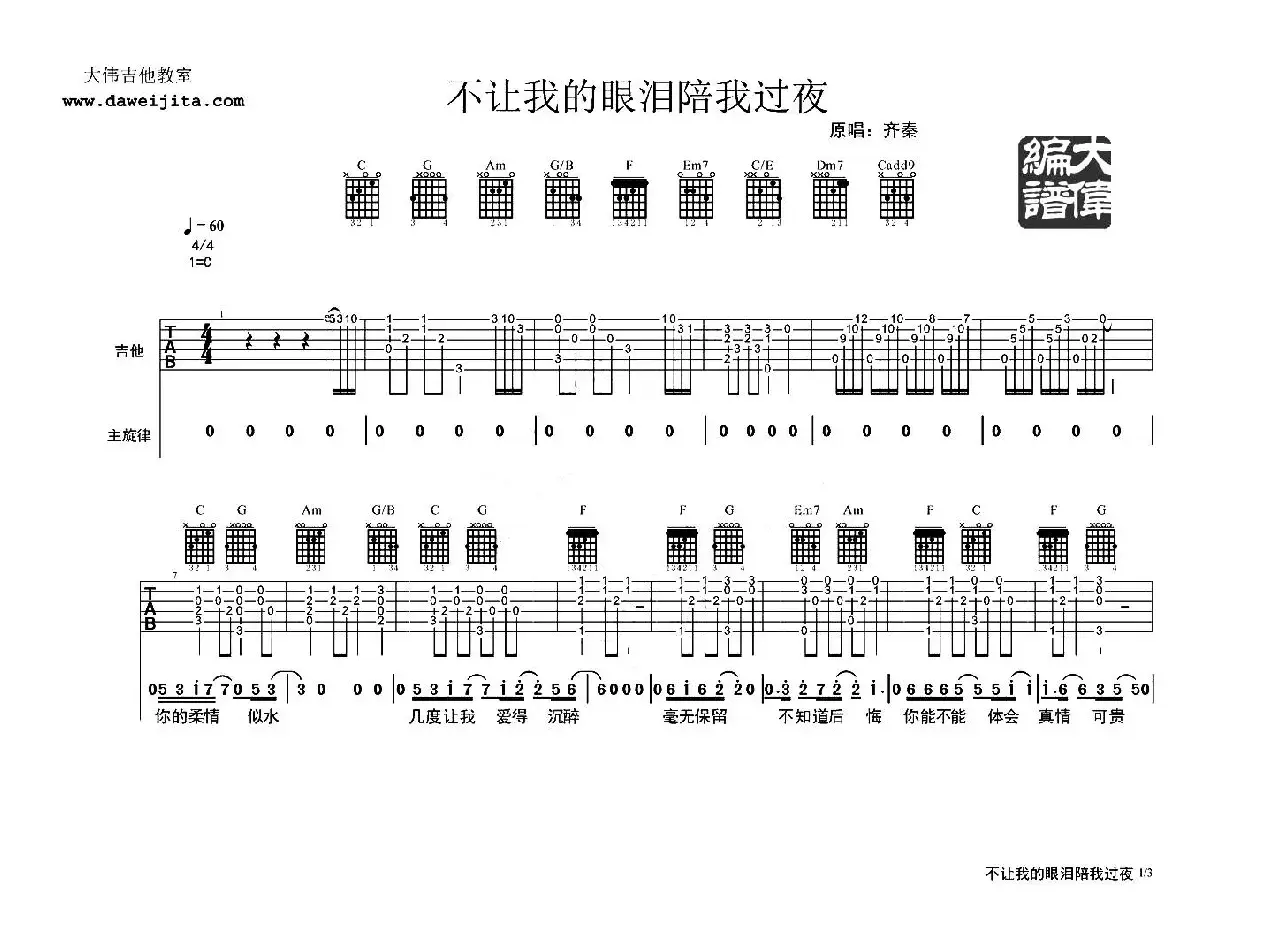 不让我的眼泪陪我过夜（3个版本）