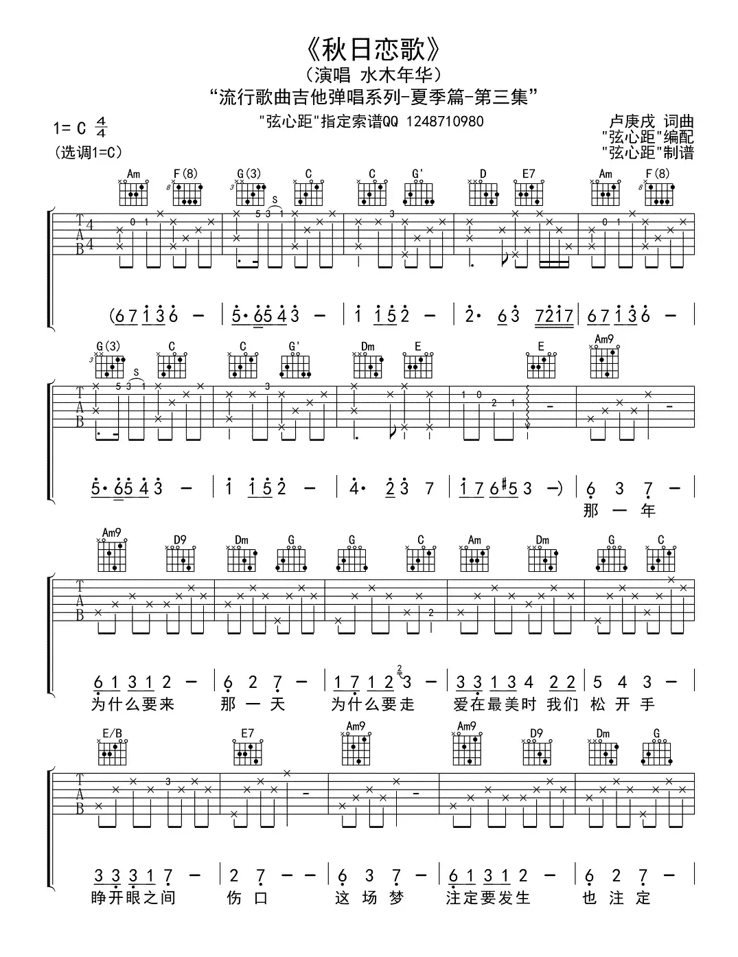 秋日恋歌（弦心距编配版）