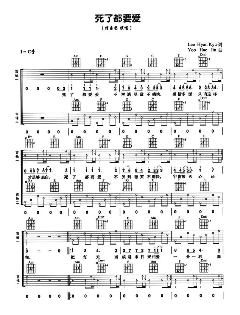 死了都要爱（双吉他）