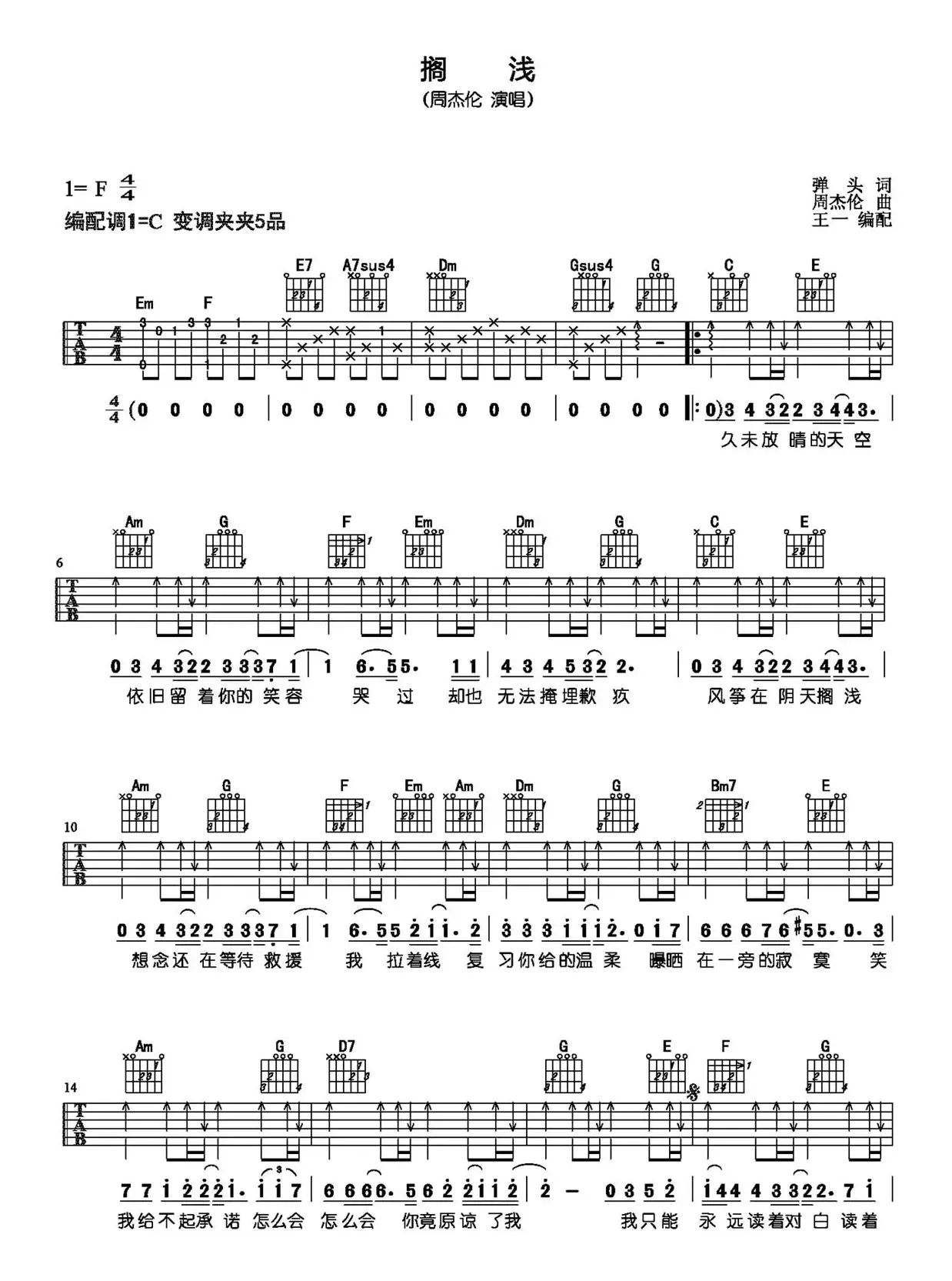 搁浅（王一编配版）