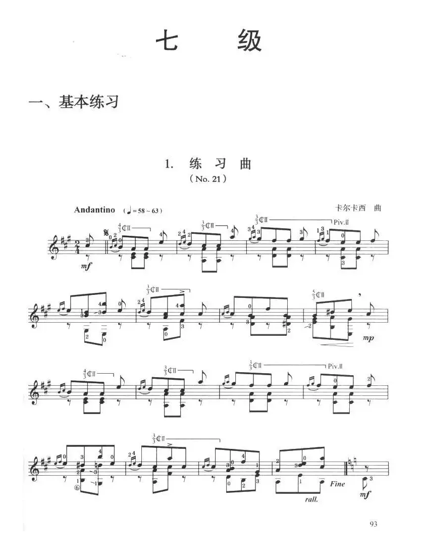 古典吉他考级七级练习曲（2首）