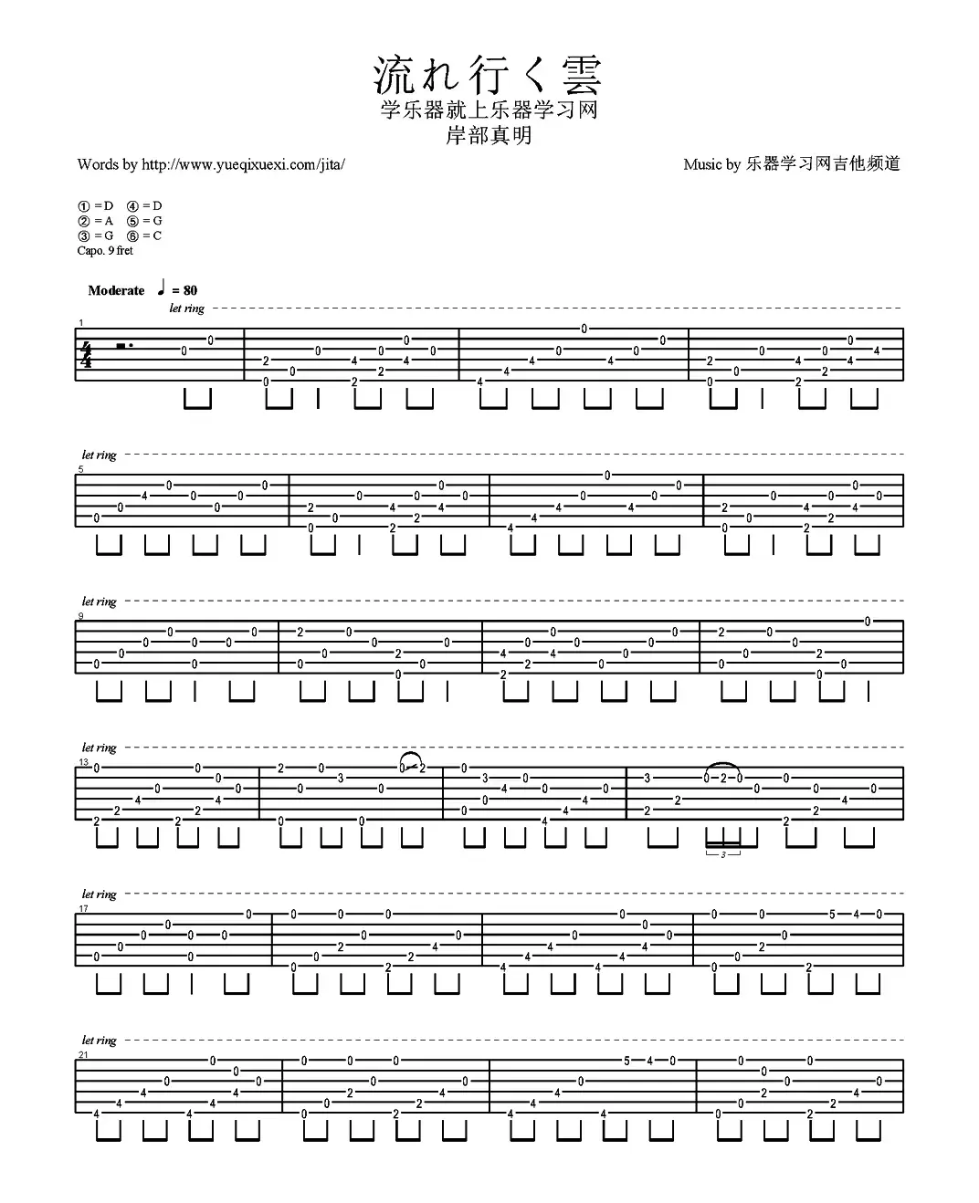 流行云（岸部真明指弹吉他谱）