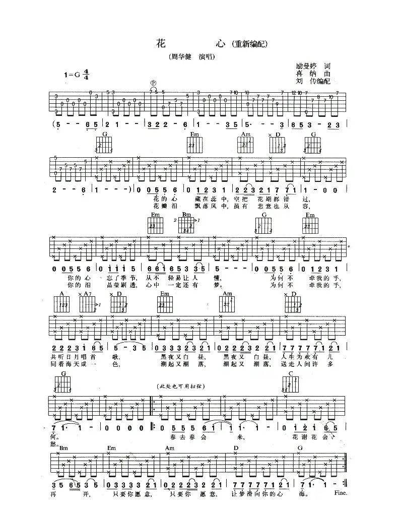 花心（3个版本）