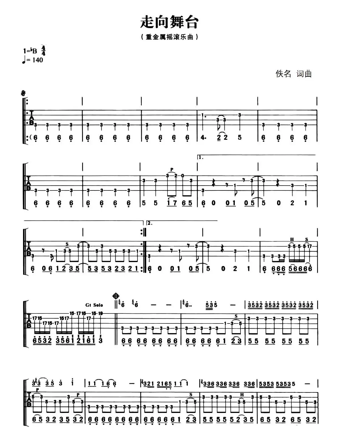 走向舞台 （重金属摇滚乐曲、贝司谱）