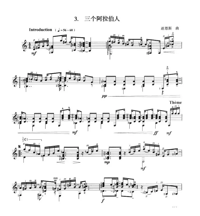 古典吉他考级八级外国乐曲C组（3、三个阿拉伯人）