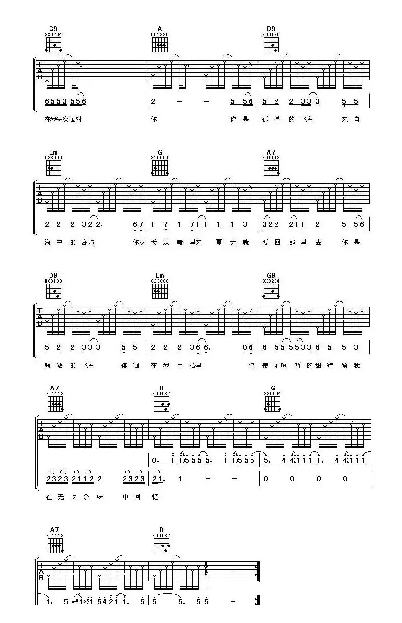 飞鸟（仓雁彬词 王筝曲）