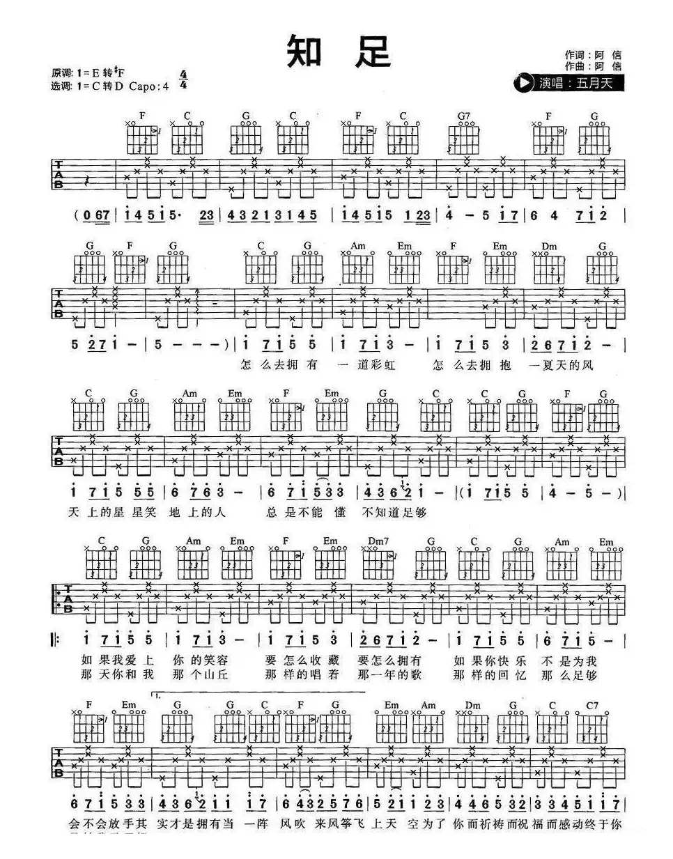 知足（3个版本）