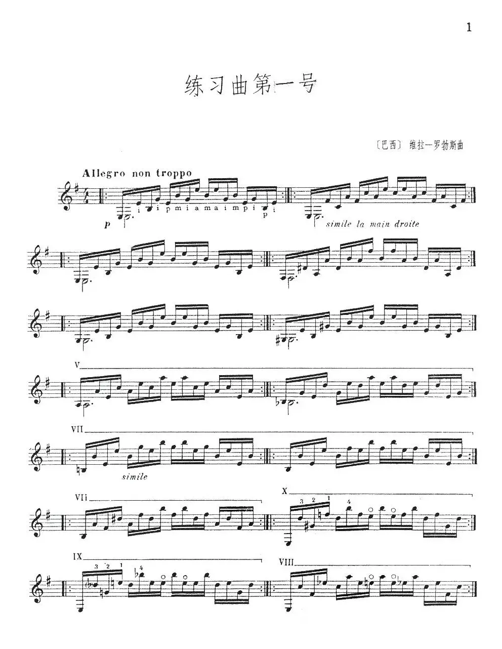 练习曲第一号