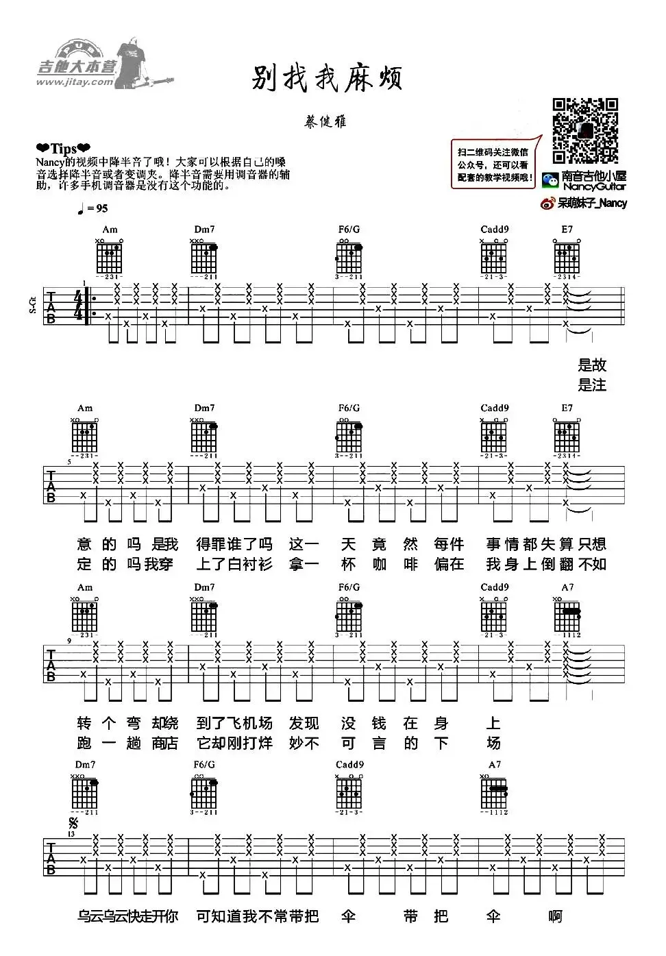 别找我麻烦（南音吉他小屋编配版）