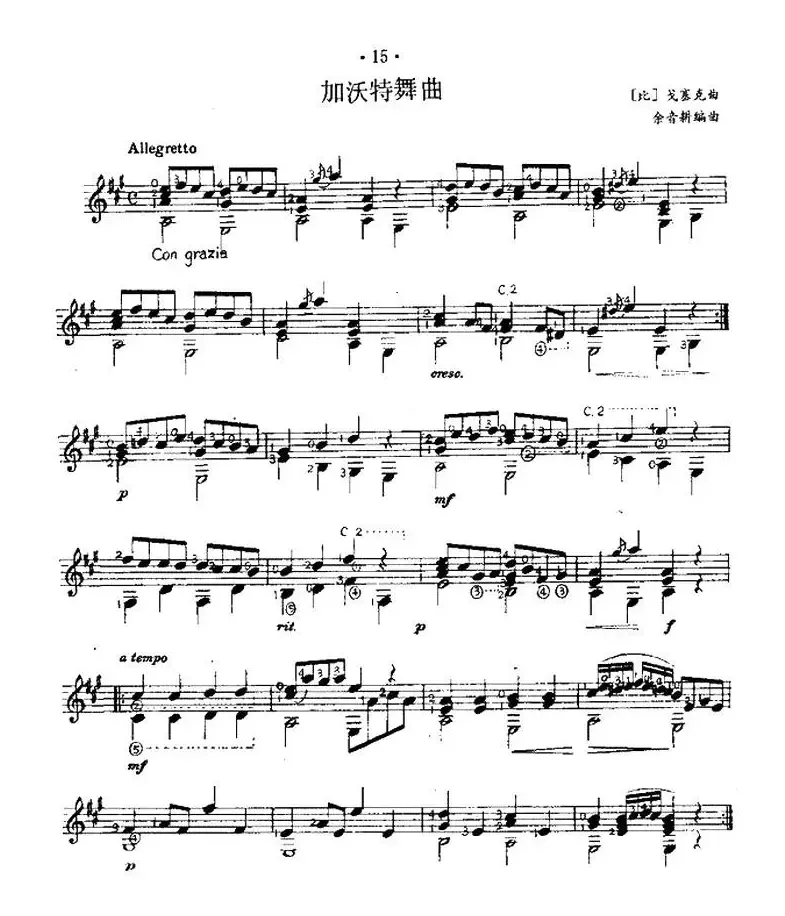 加沃特舞曲（西班牙吉他古典式独奏）