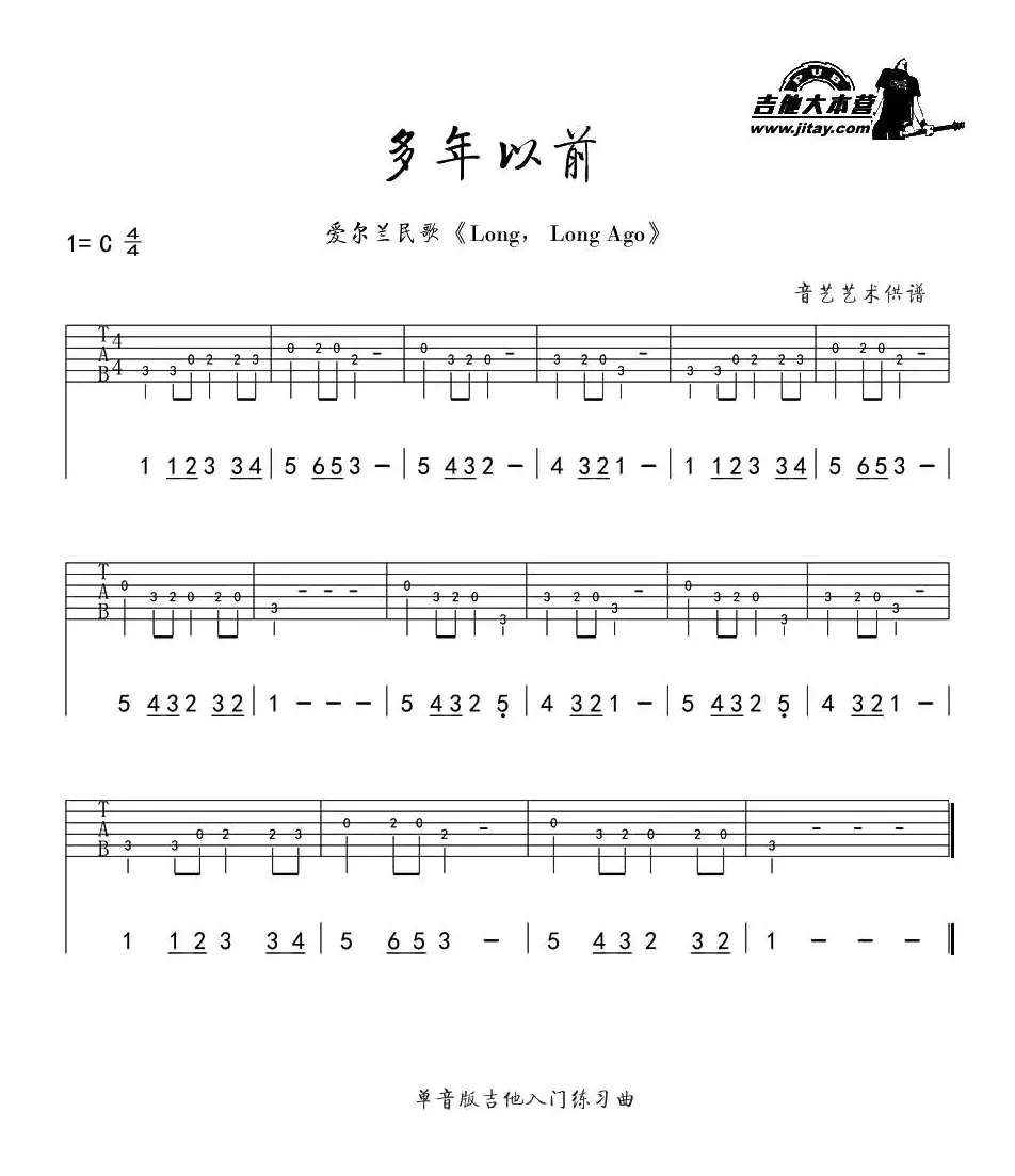 多年以前（long long ago）（指弹吉他单音版）