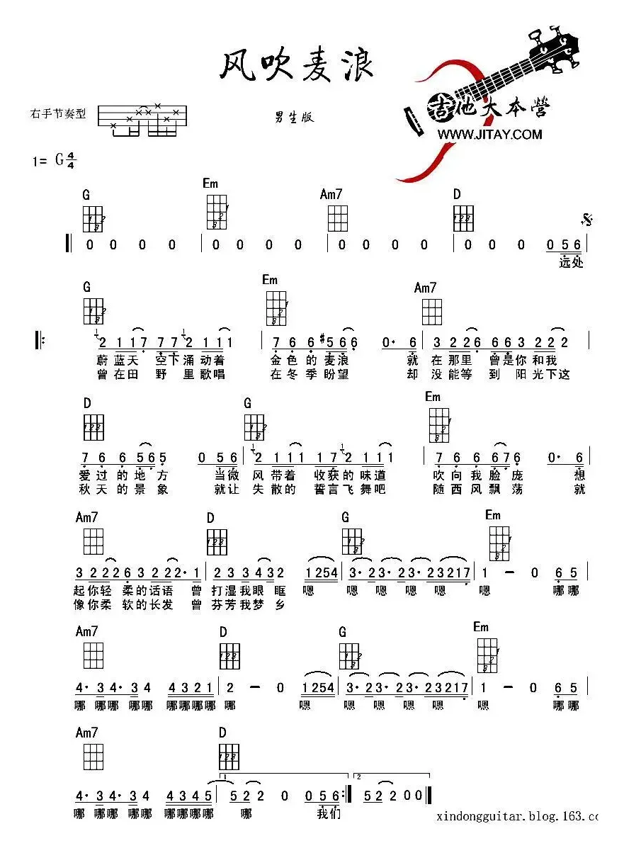 风吹麦浪（男生版尤克里里谱）