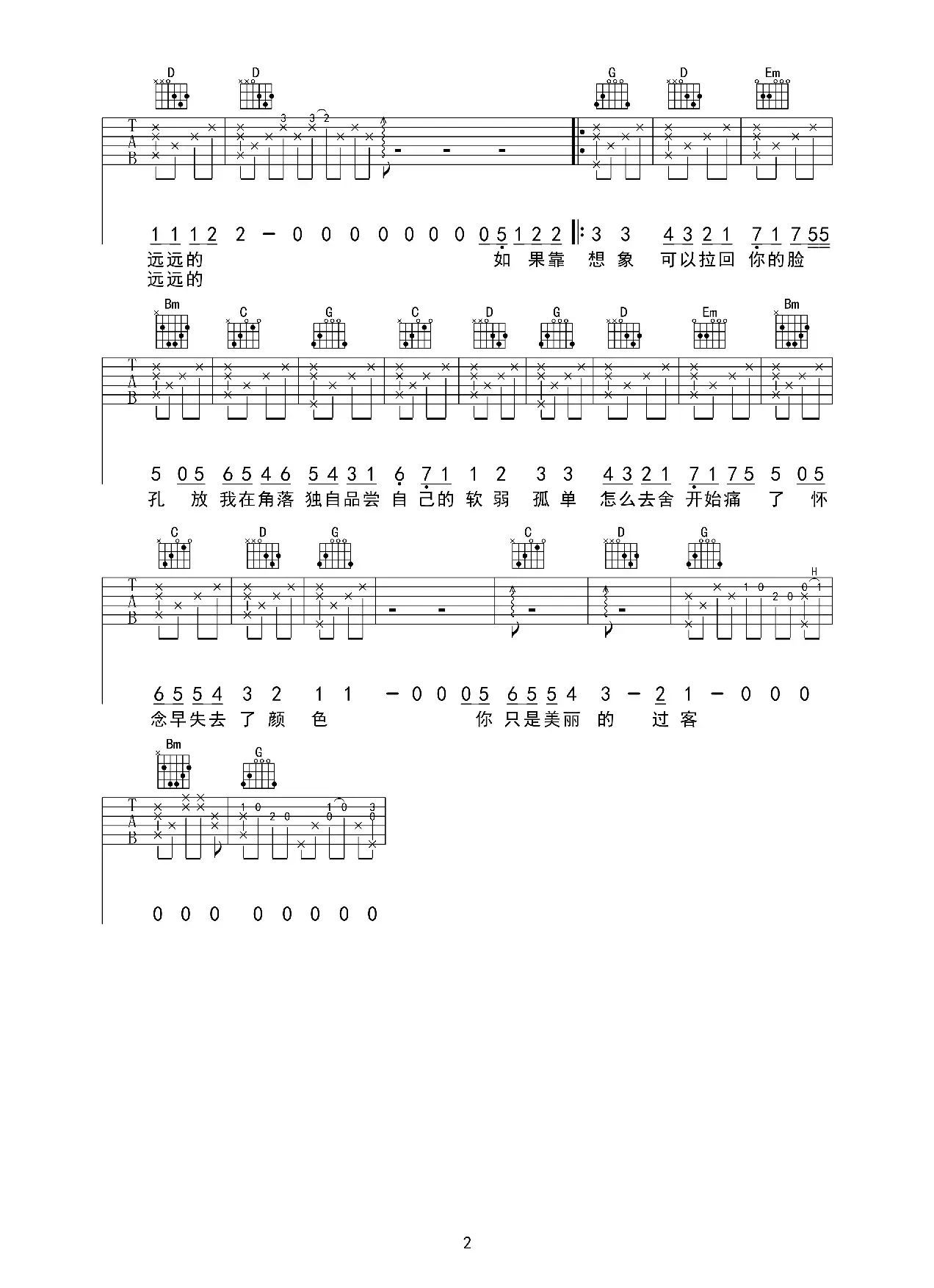 过客（张彰词 程堏曲、吉他三脚猫编配制谱）