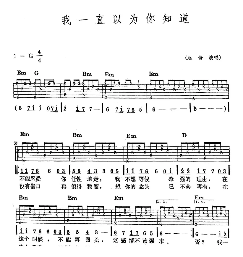 民族吉他弹唱：我一直以为你知道