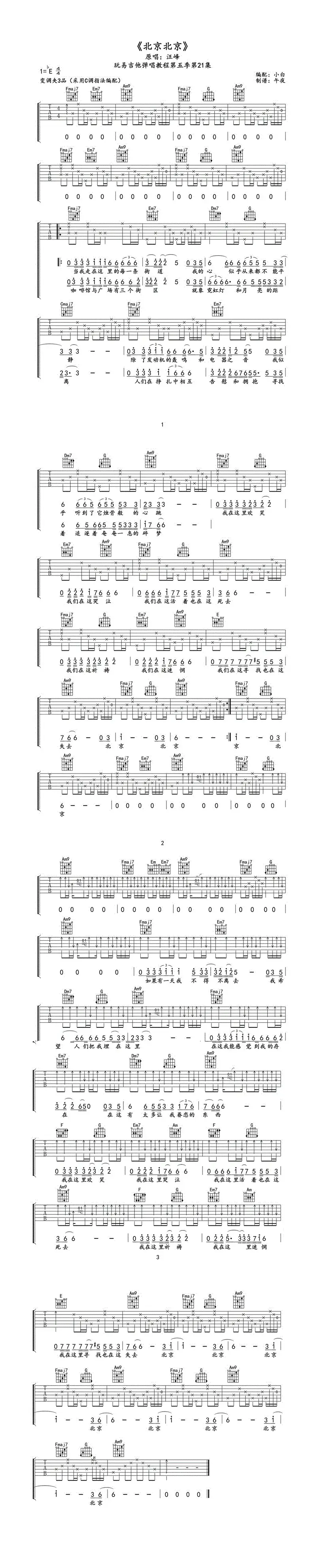 北京北京（小白编配、午夜制谱版）