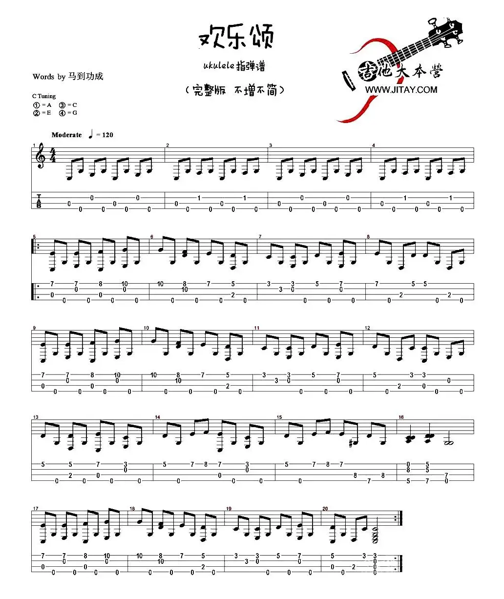 欢乐颂（ukulele指弹谱、完整版+简化版）