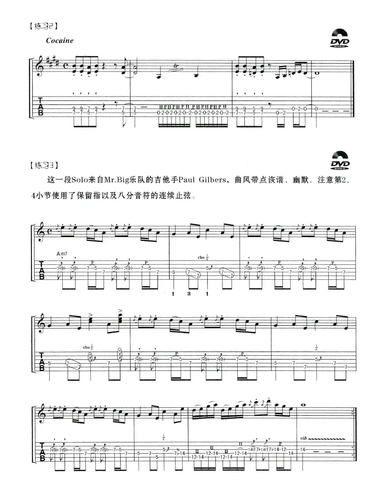 Pick止弦电吉他练习曲