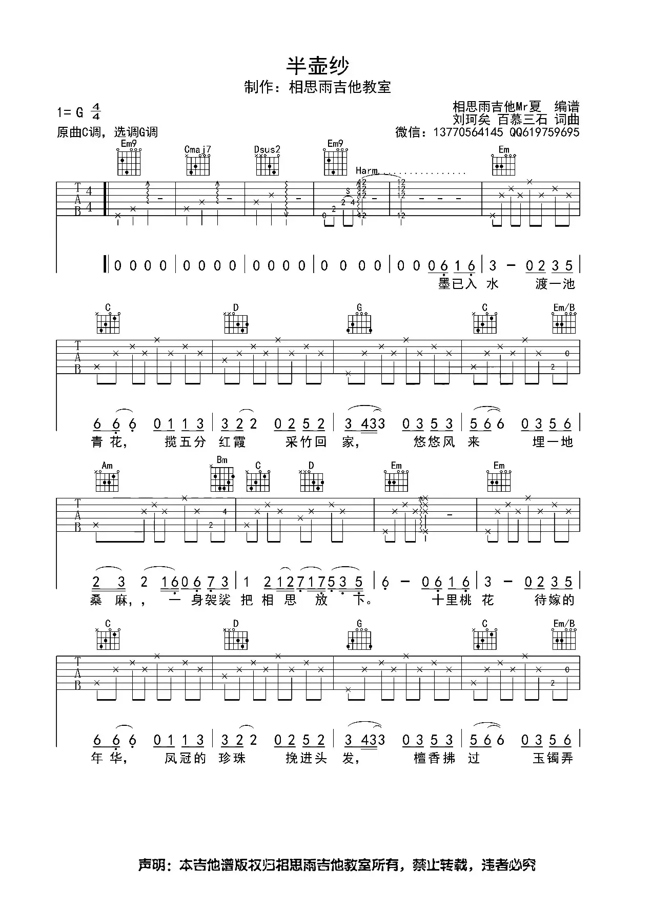 半壶纱（相思雨吉他Mr夏编配版）