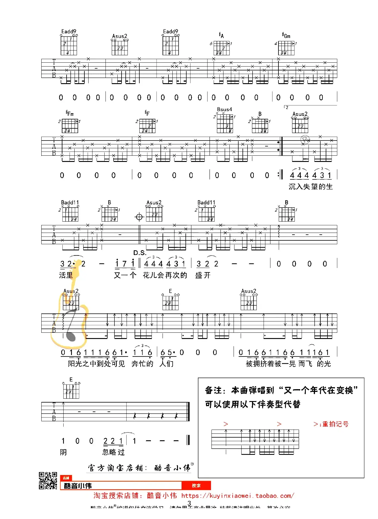 理想（酷音小伟编配、E调教学版）