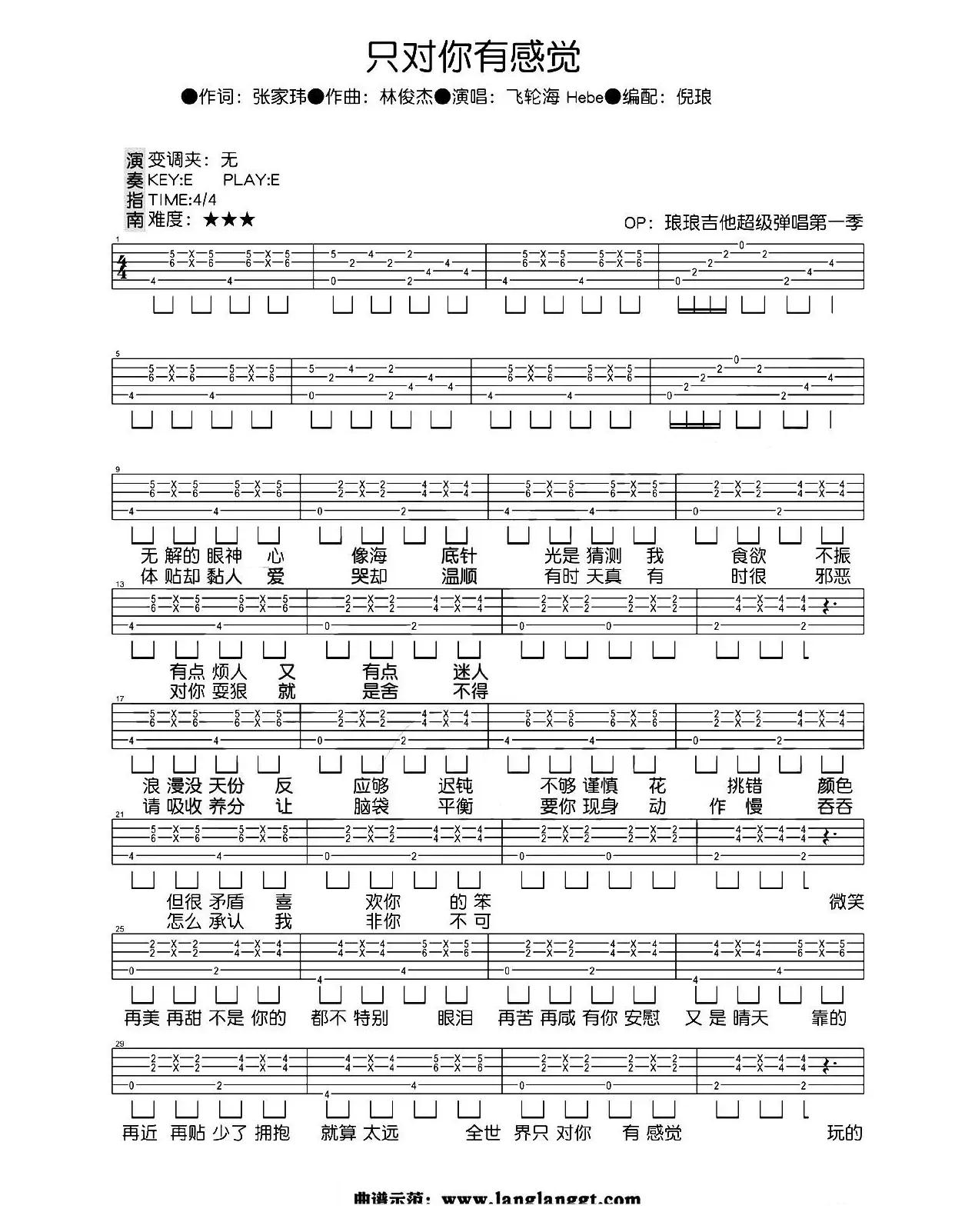 只对你有感觉（3个版本）