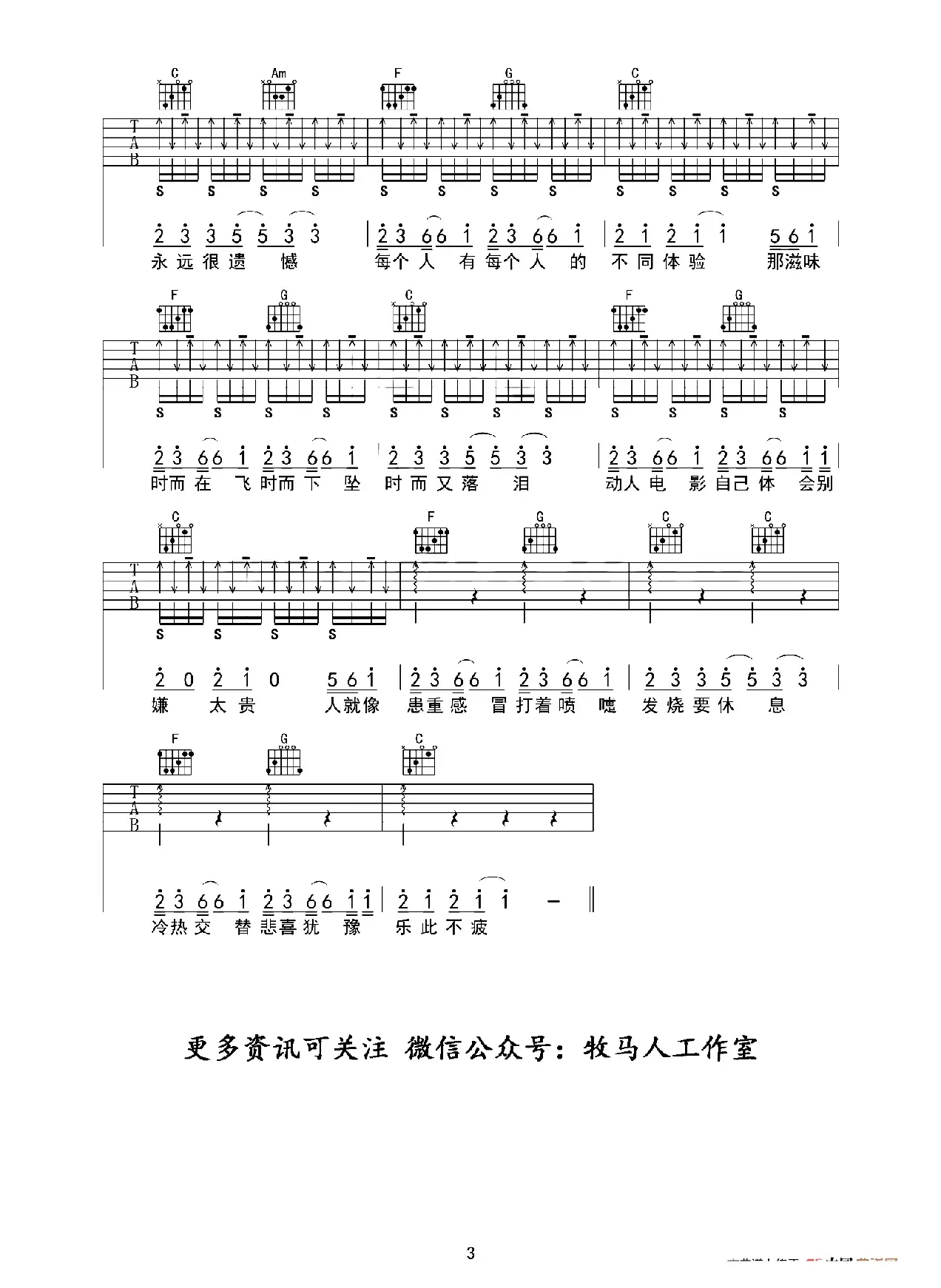 答案（黄磊编曲、牧马人乐器版）