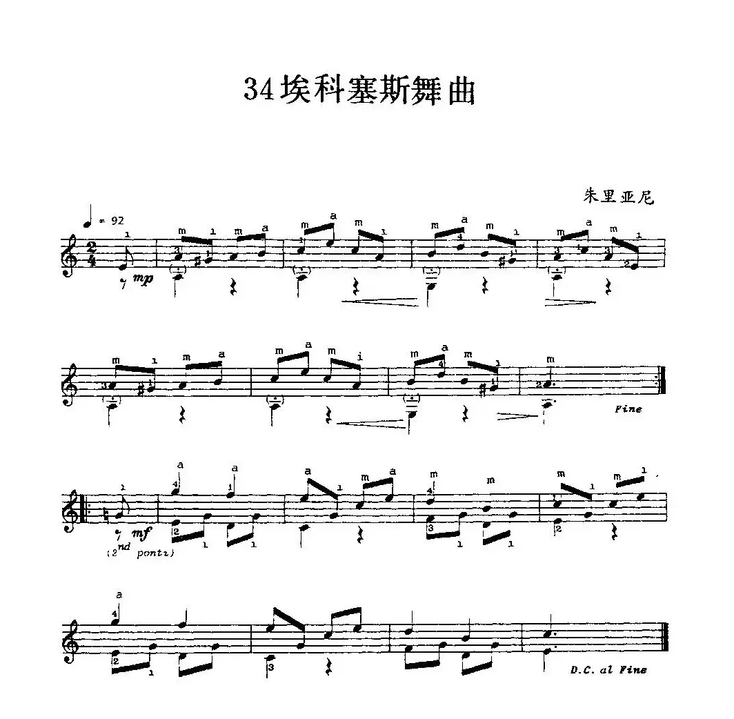 埃科塞斯舞曲（古典吉他）